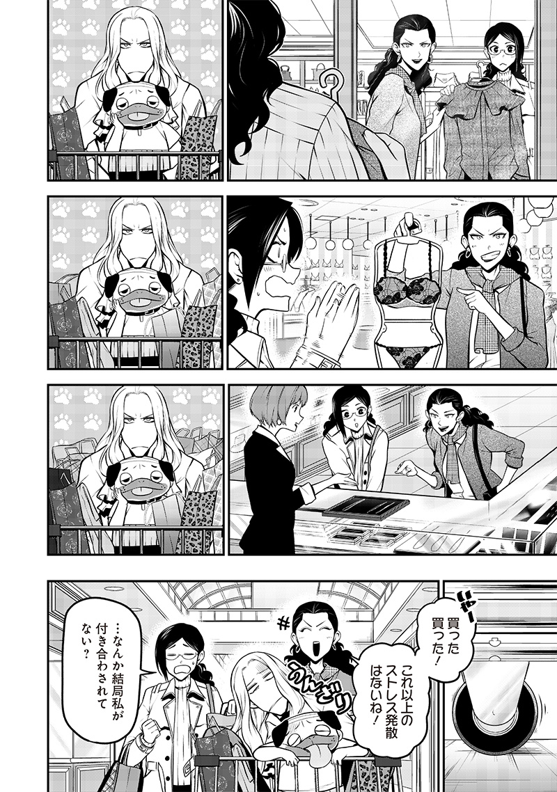 ポン太がヒトになりまして Chap 46 - Next Chap 47