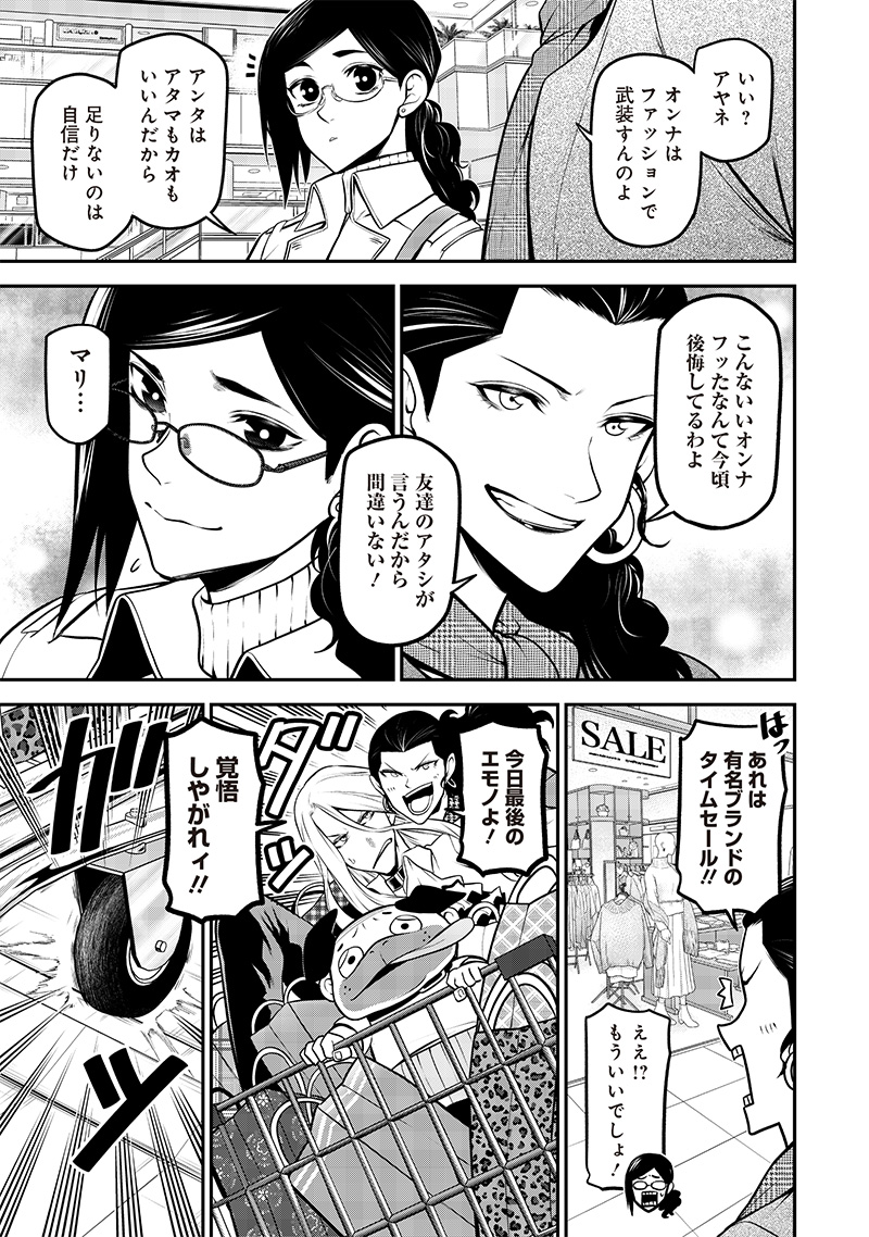 ポン太がヒトになりまして Chap 46 - Next Chap 47