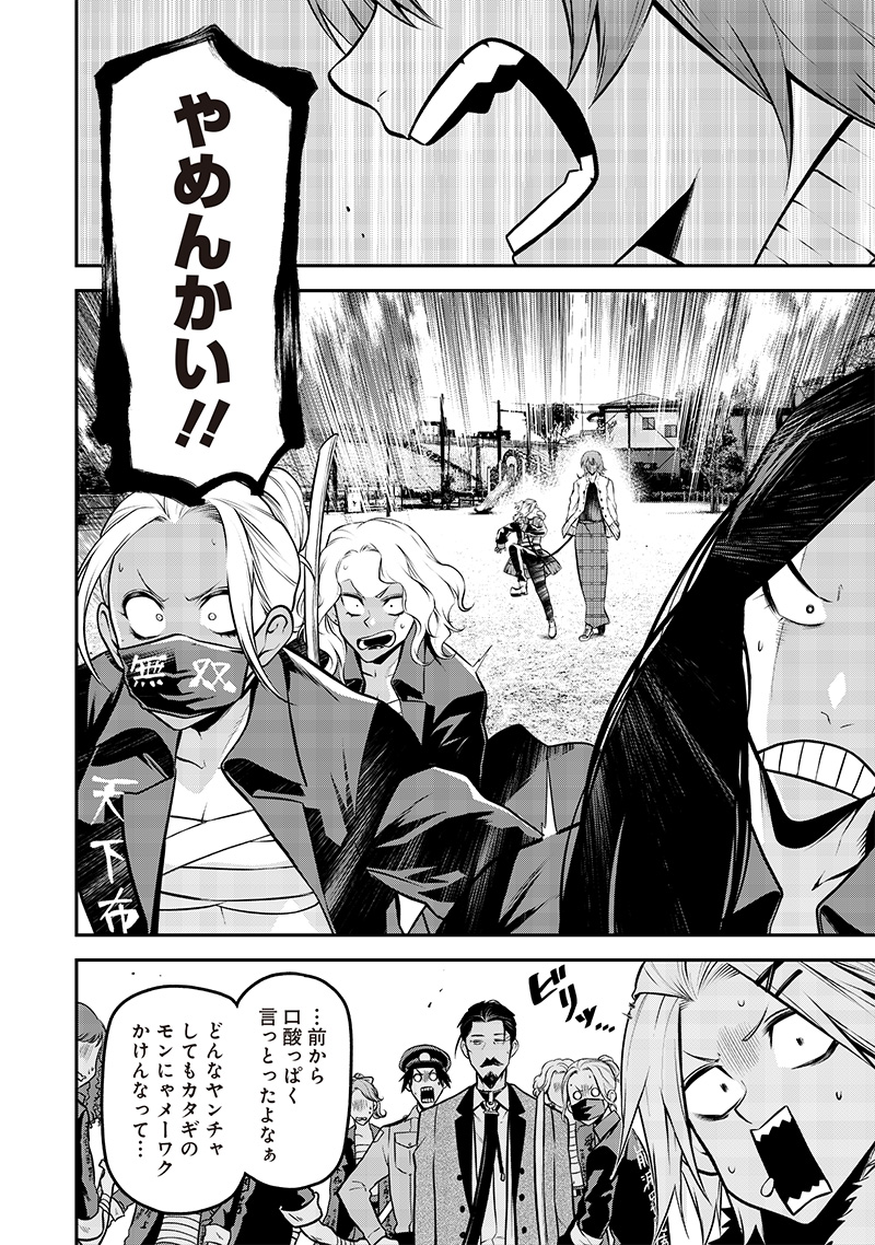 ポン太がヒトになりまして Chap 47 - Next Chap 48