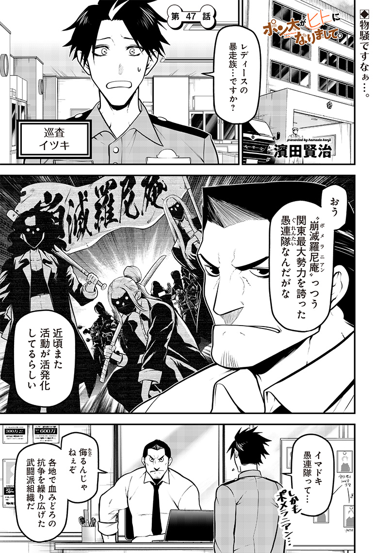 ポン太がヒトになりまして Chap 47 - Next Chap 48