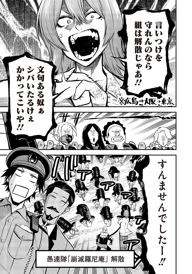 ポン太がヒトになりまして Chap 47 - Next Chap 48