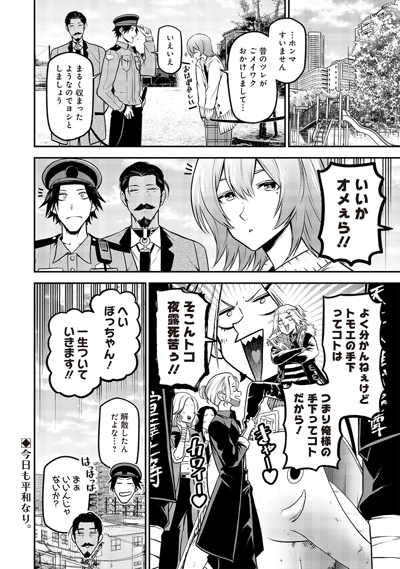 ポン太がヒトになりまして Chap 47 - Next Chap 48