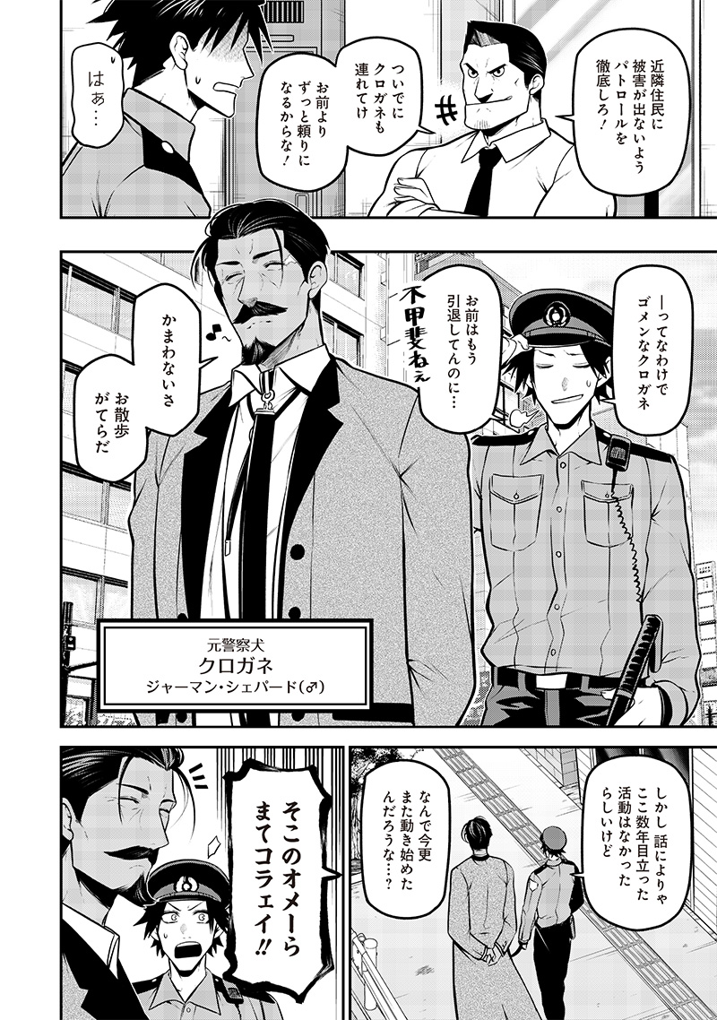 ポン太がヒトになりまして Chap 47 - Next Chap 48