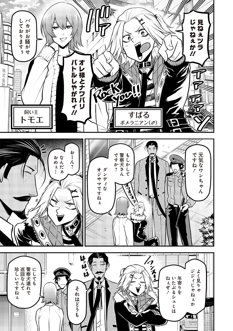 ポン太がヒトになりまして Chap 47 - Next Chap 48