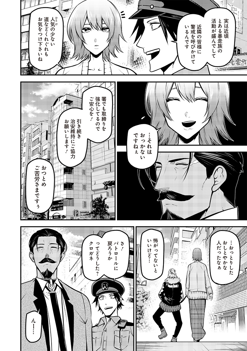 ポン太がヒトになりまして Chap 47 - Next Chap 48