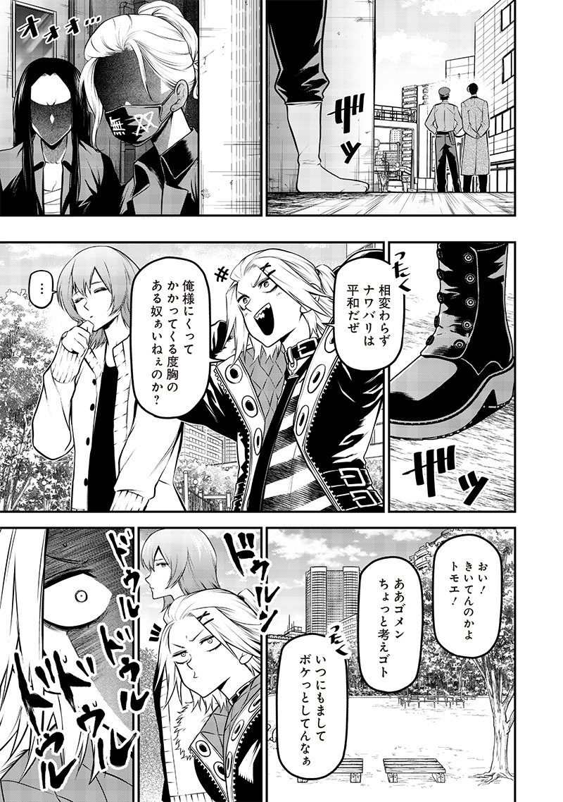 ポン太がヒトになりまして Chap 47 - Next Chap 48