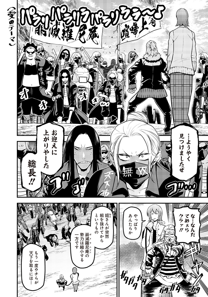 ポン太がヒトになりまして Chap 47 - Next Chap 48