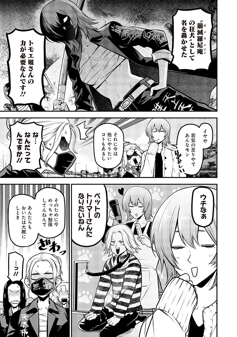 ポン太がヒトになりまして Chap 47 - Next Chap 48