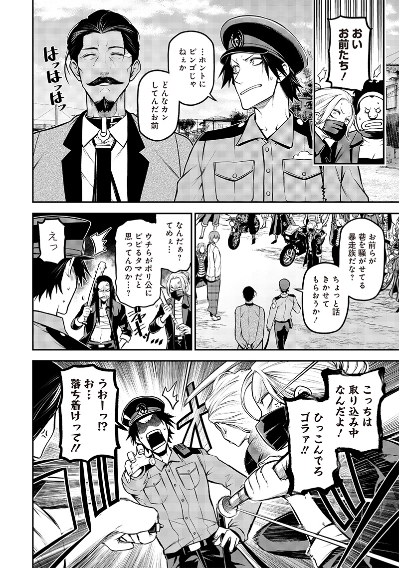 ポン太がヒトになりまして Chap 47 - Next Chap 48