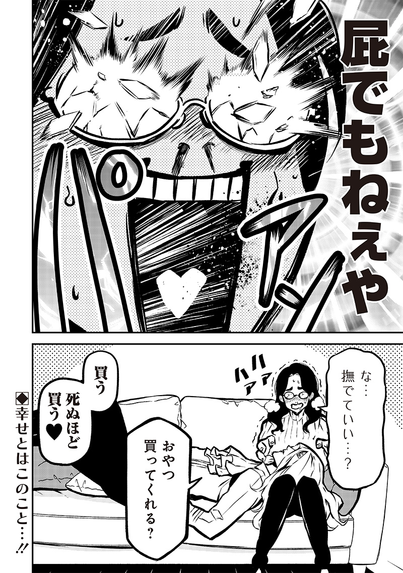 ポン太がヒトになりまして Chap 4 - Next Chap 5