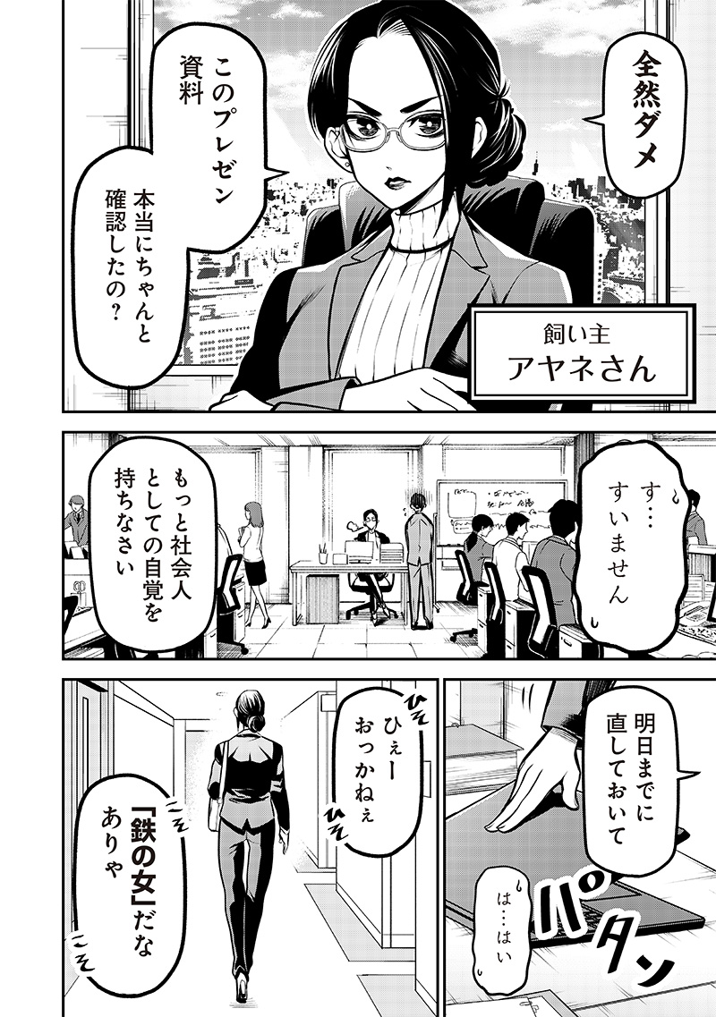 ポン太がヒトになりまして Chap 4 - Next Chap 5