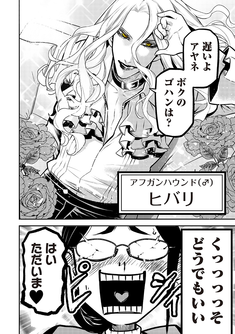 ポン太がヒトになりまして Chap 4 - Next Chap 5