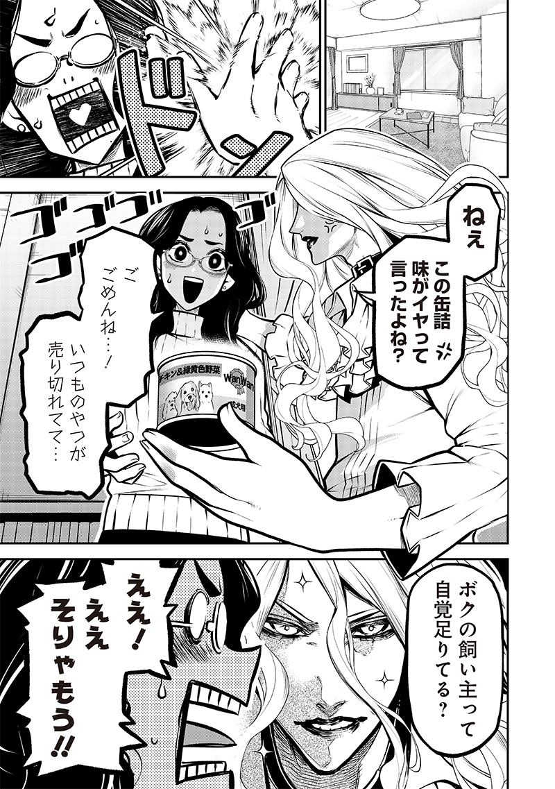 ポン太がヒトになりまして Chap 4 - Next Chap 5