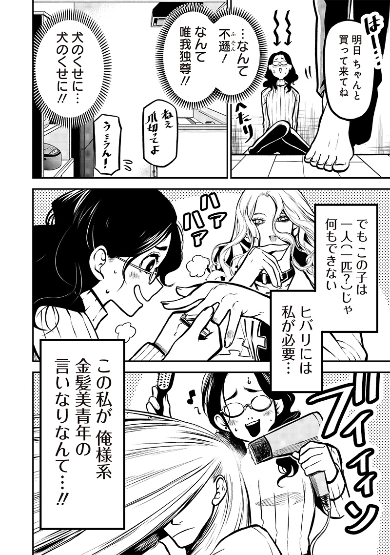 ポン太がヒトになりまして Chap 4 - Next Chap 5