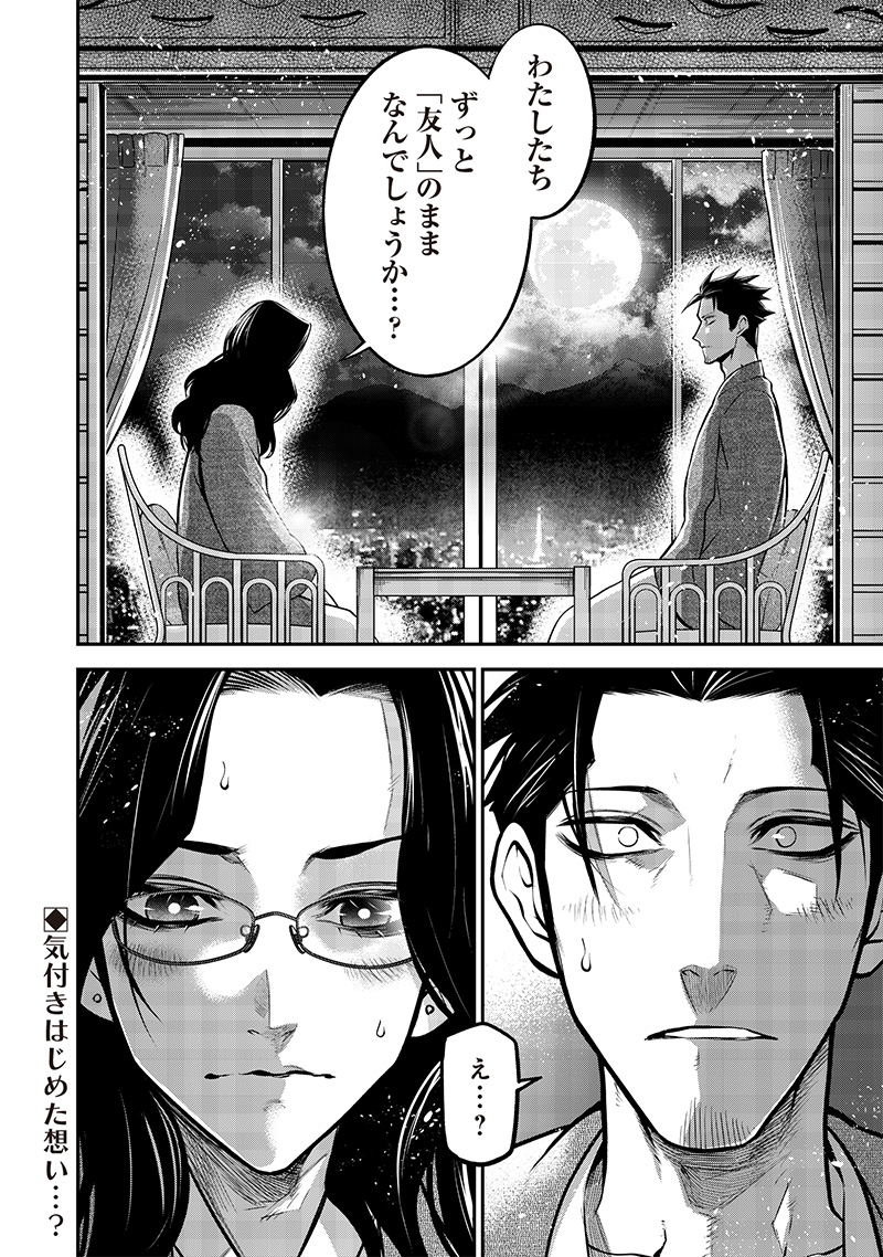 ポン太がヒトになりまして Chap 40 - Next Chap 41