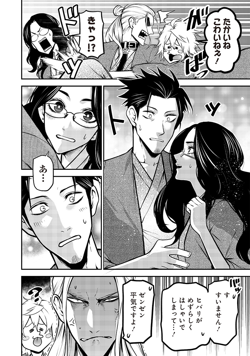 ポン太がヒトになりまして Chap 40 - Next Chap 41