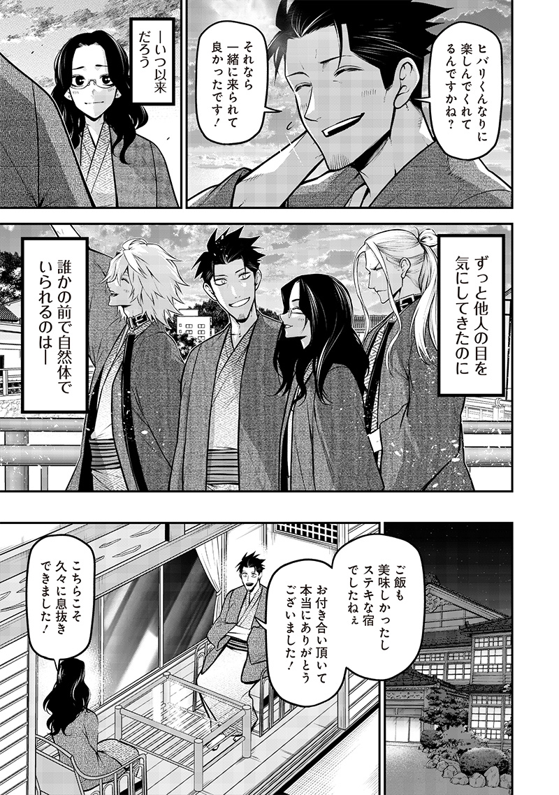 ポン太がヒトになりまして Chap 40 - Next Chap 41
