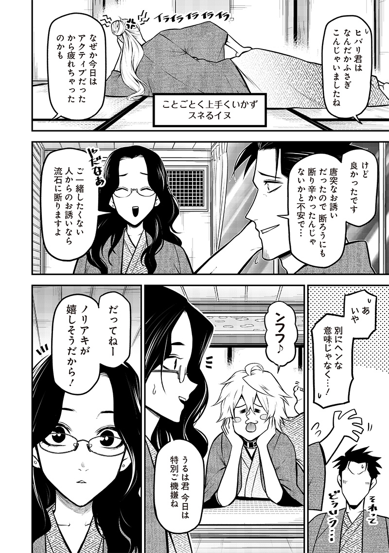 ポン太がヒトになりまして Chap 40 - Next Chap 41