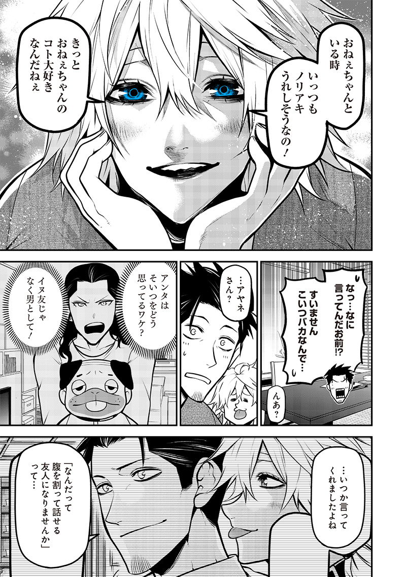 ポン太がヒトになりまして Chap 40 - Next Chap 41