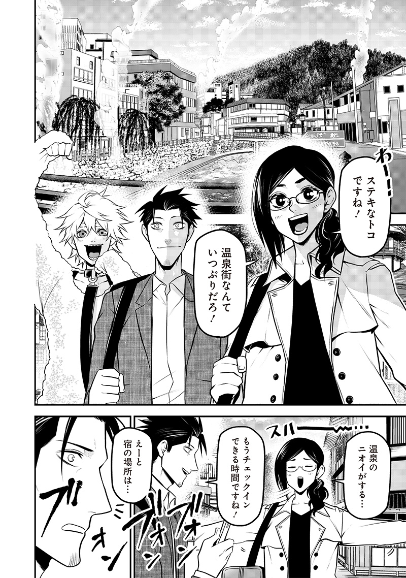 ポン太がヒトになりまして Chap 40 - Next Chap 41