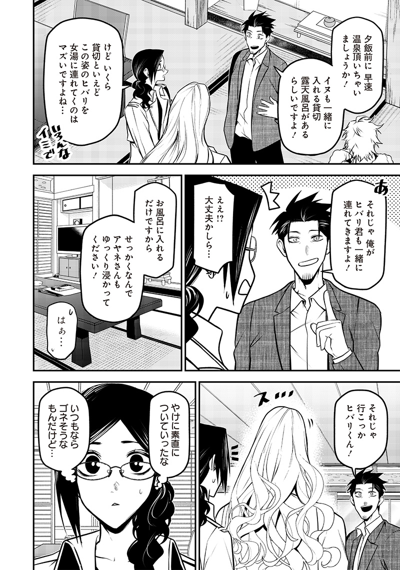 ポン太がヒトになりまして Chap 40 - Next Chap 41