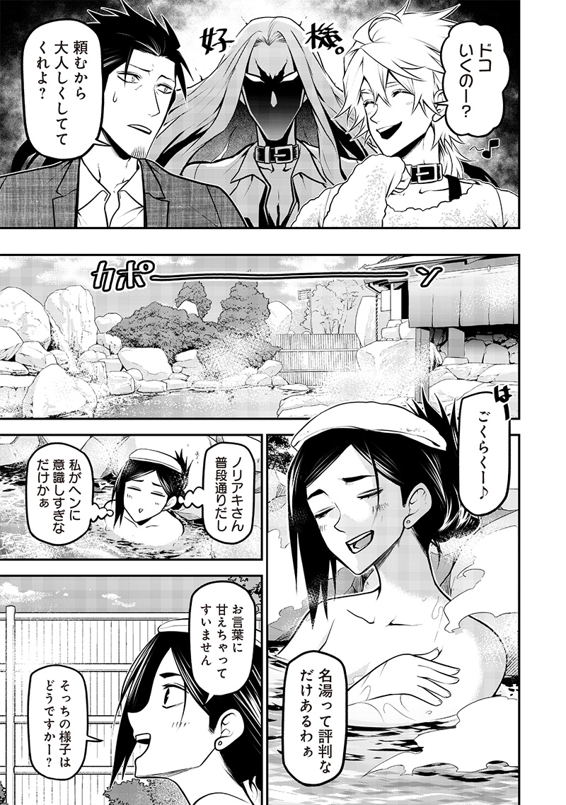 ポン太がヒトになりまして Chap 40 - Next Chap 41