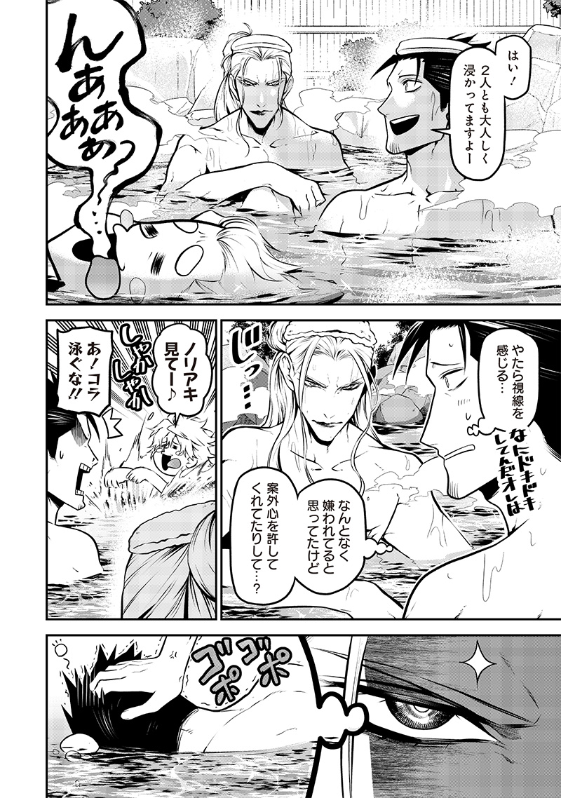 ポン太がヒトになりまして Chap 40 - Next Chap 41