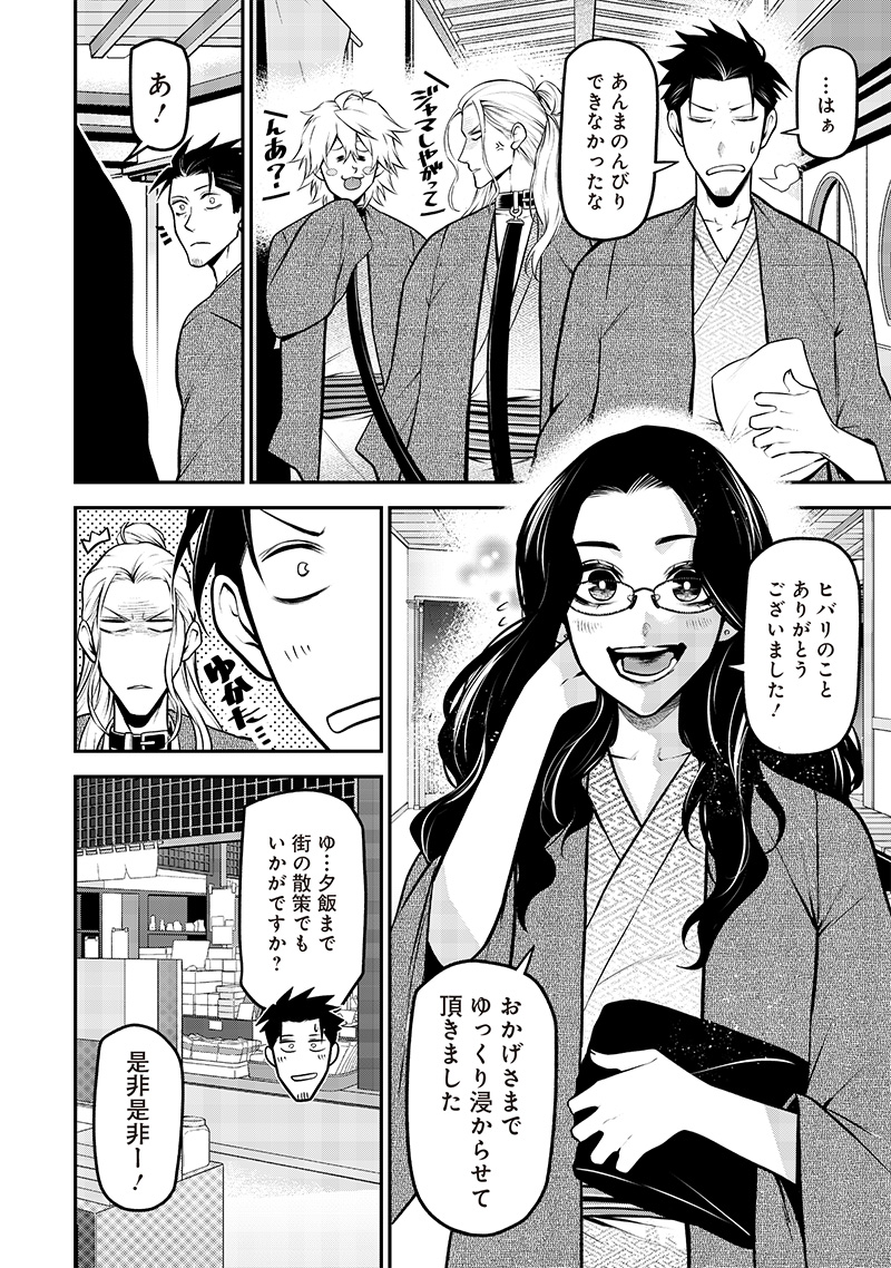 ポン太がヒトになりまして Chap 40 - Next Chap 41