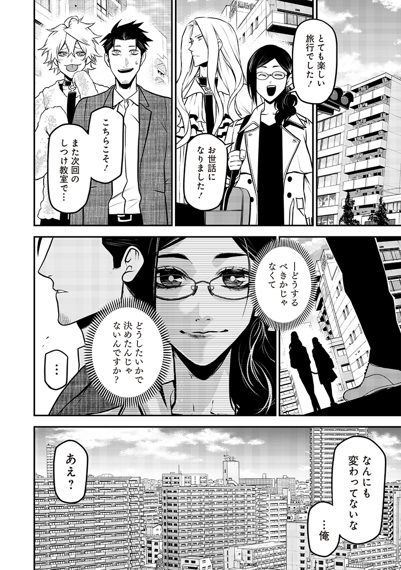 ポン太がヒトになりまして Chap 41 - Next Chap 42