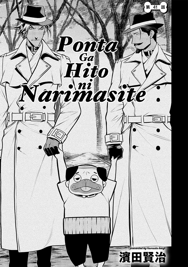 ポン太がヒトになりまして Chap 41 - Next Chap 42