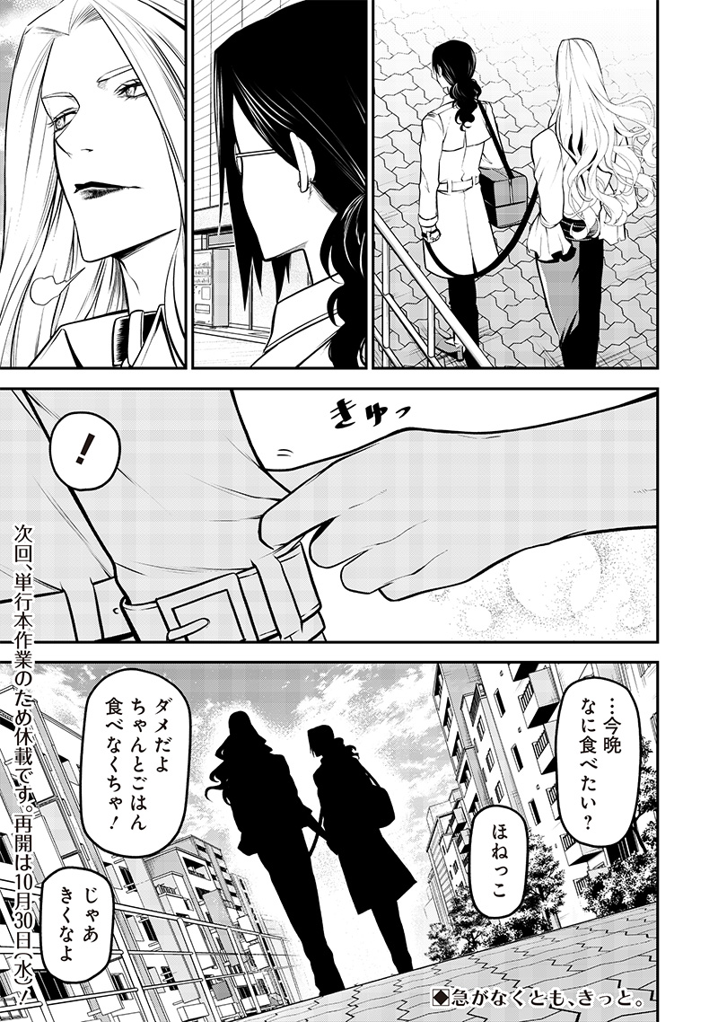 ポン太がヒトになりまして Chap 41 - Next Chap 42