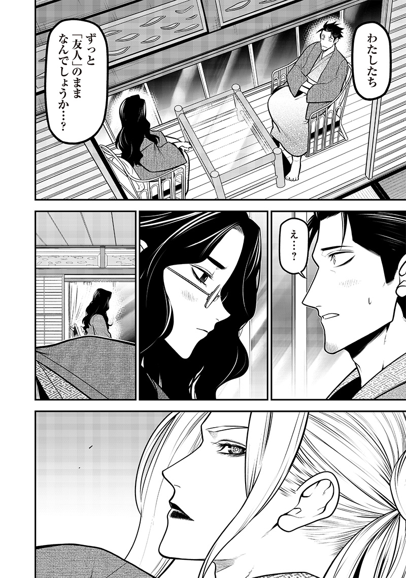 ポン太がヒトになりまして Chap 41 - Next Chap 42