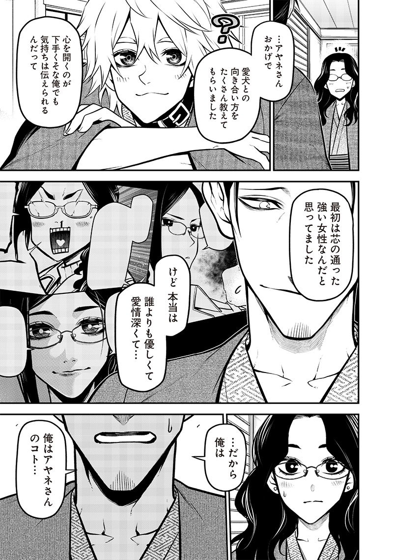 ポン太がヒトになりまして Chap 41 - Next Chap 42