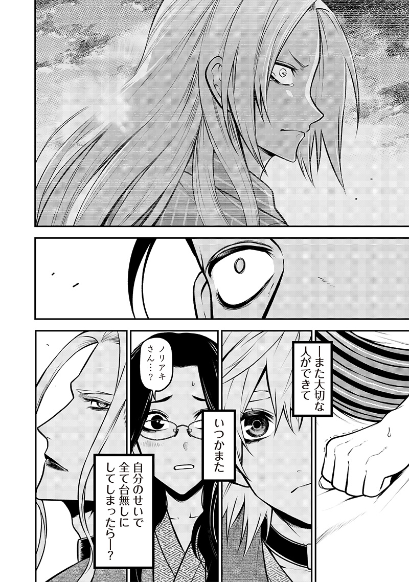 ポン太がヒトになりまして Chap 41 - Next Chap 42