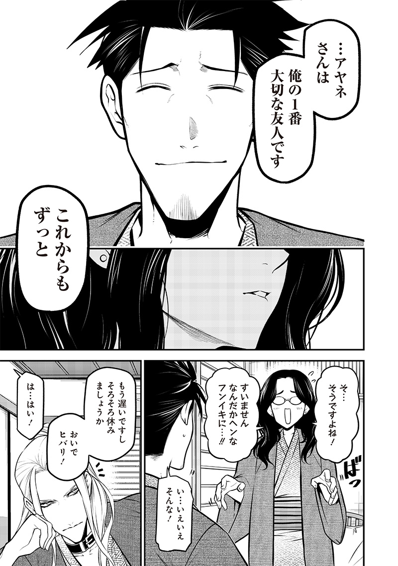 ポン太がヒトになりまして Chap 41 - Next Chap 42