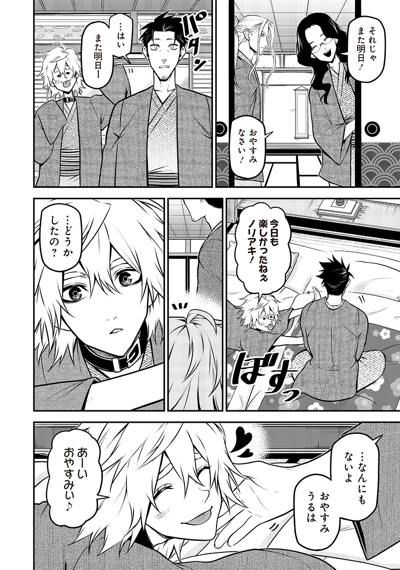 ポン太がヒトになりまして Chap 41 - Next Chap 42