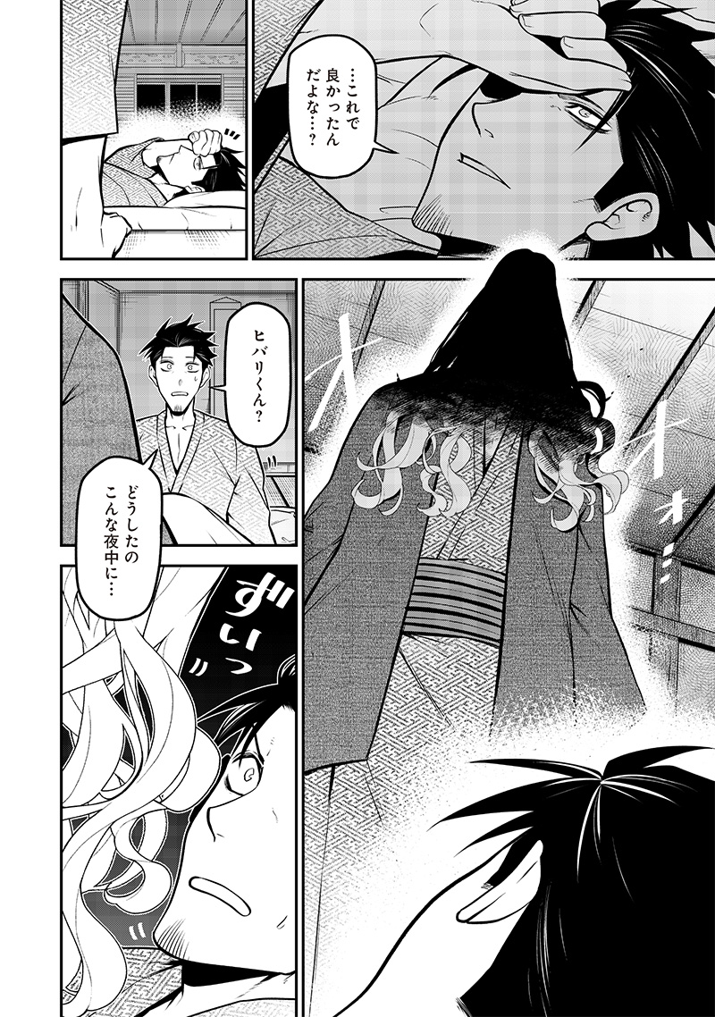 ポン太がヒトになりまして Chap 41 - Next Chap 42