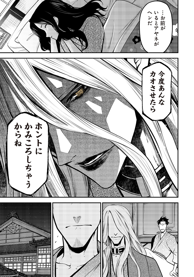 ポン太がヒトになりまして Chap 41 - Next Chap 42