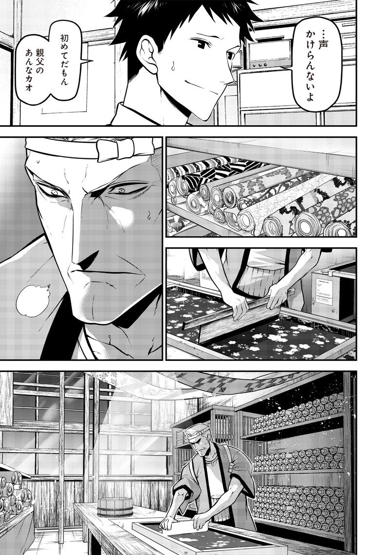 ポン太がヒトになりまして Chap 42 - Next Chap 43