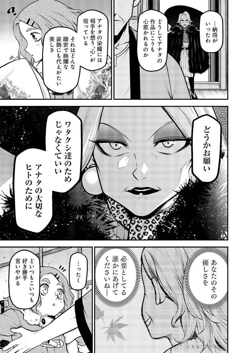 ポン太がヒトになりまして Chap 42 - Next Chap 43