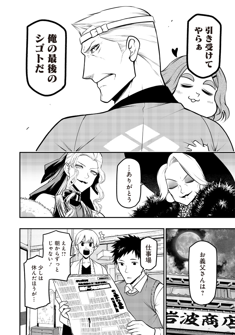 ポン太がヒトになりまして Chap 42 - Next Chap 43