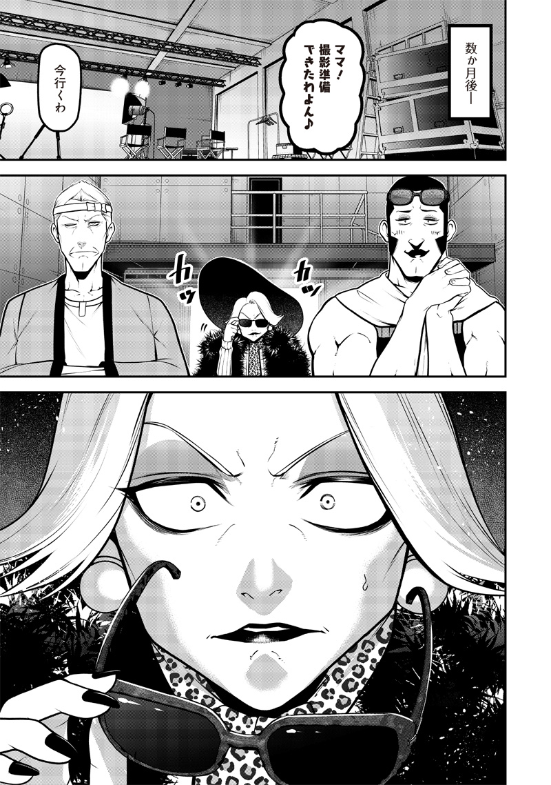 ポン太がヒトになりまして Chap 42 - Next Chap 43