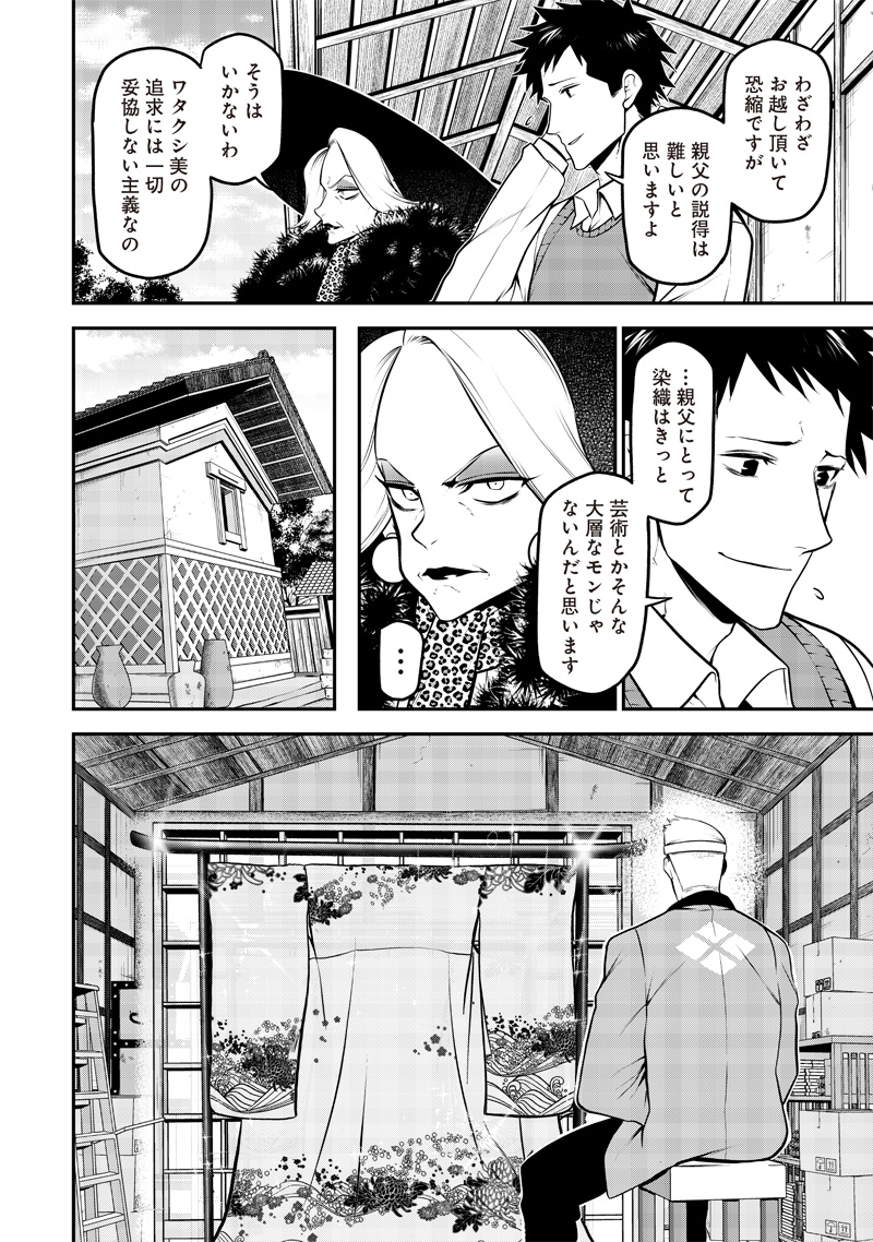 ポン太がヒトになりまして Chap 42 - Next Chap 43