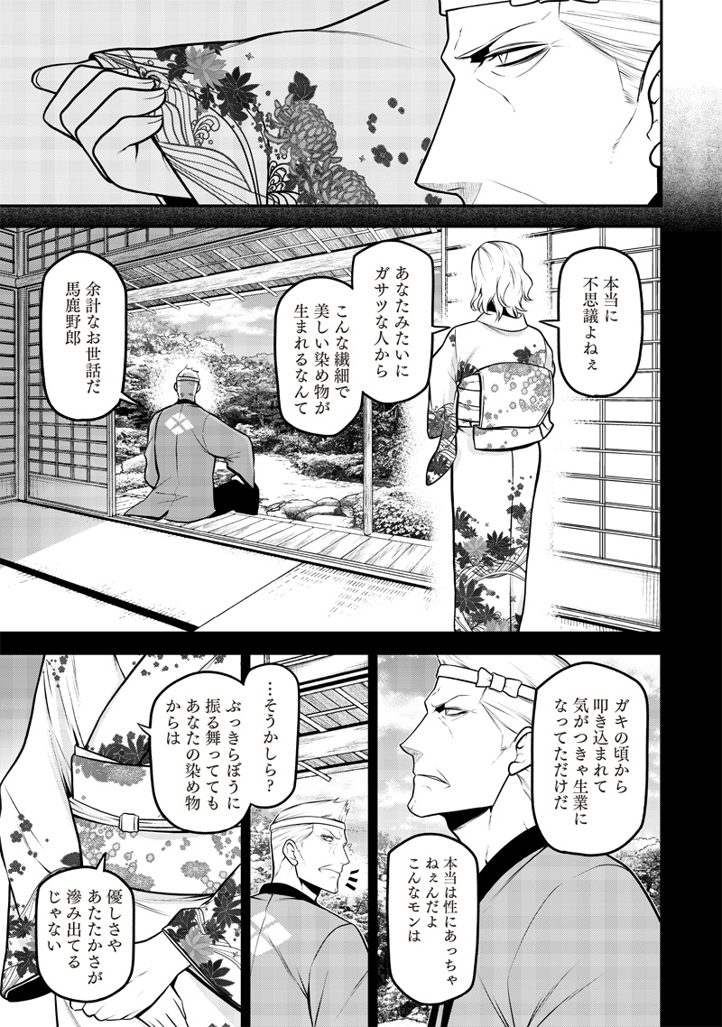 ポン太がヒトになりまして Chap 42 - Next Chap 43