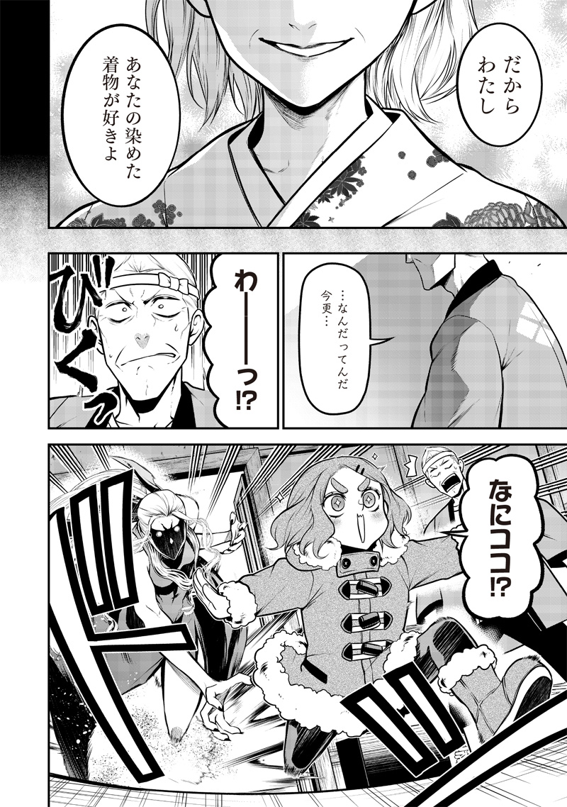 ポン太がヒトになりまして Chap 42 - Next Chap 43