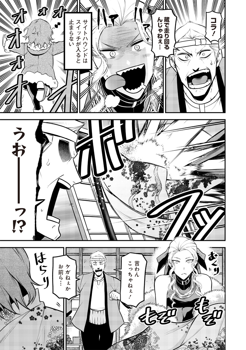 ポン太がヒトになりまして Chap 42 - Next Chap 43