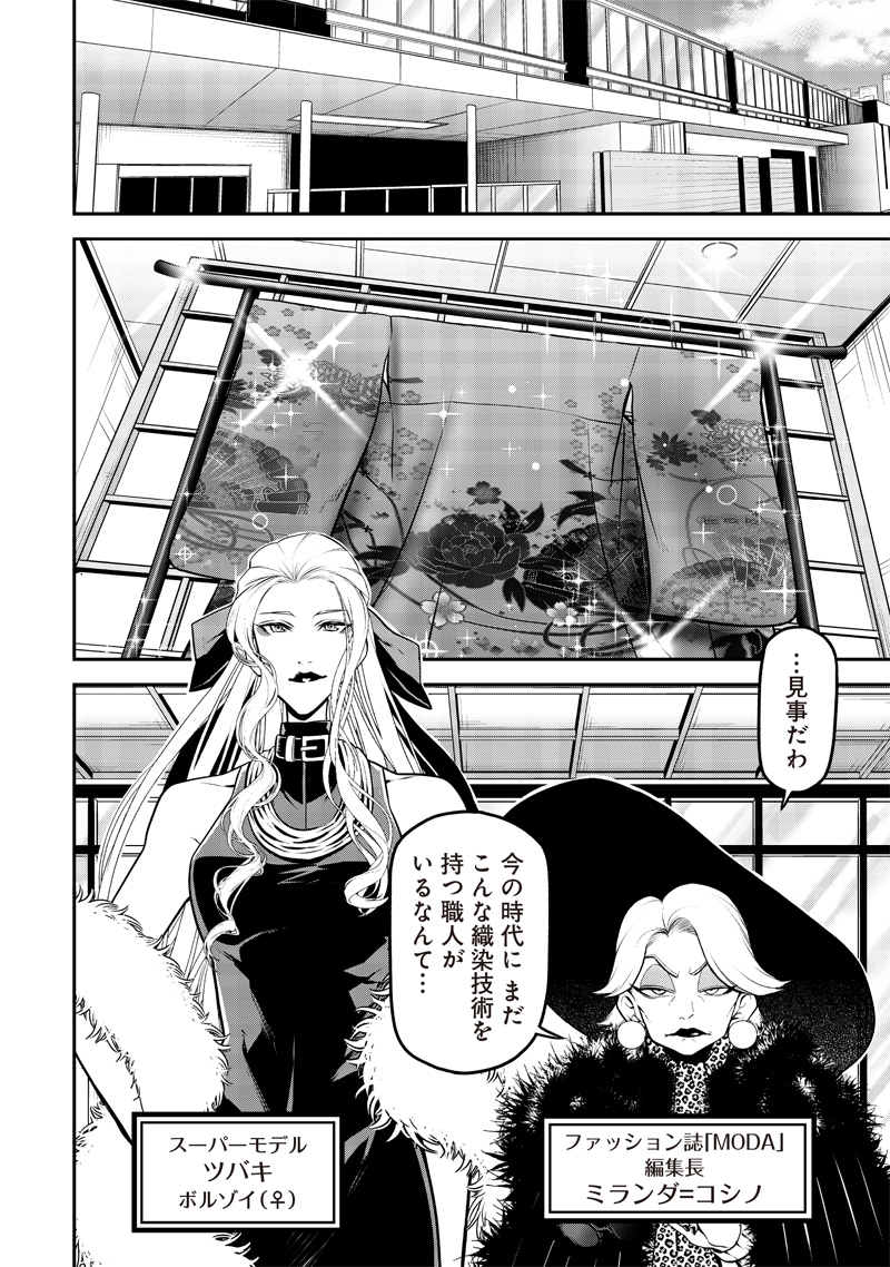 ポン太がヒトになりまして Chap 42 - Next Chap 43