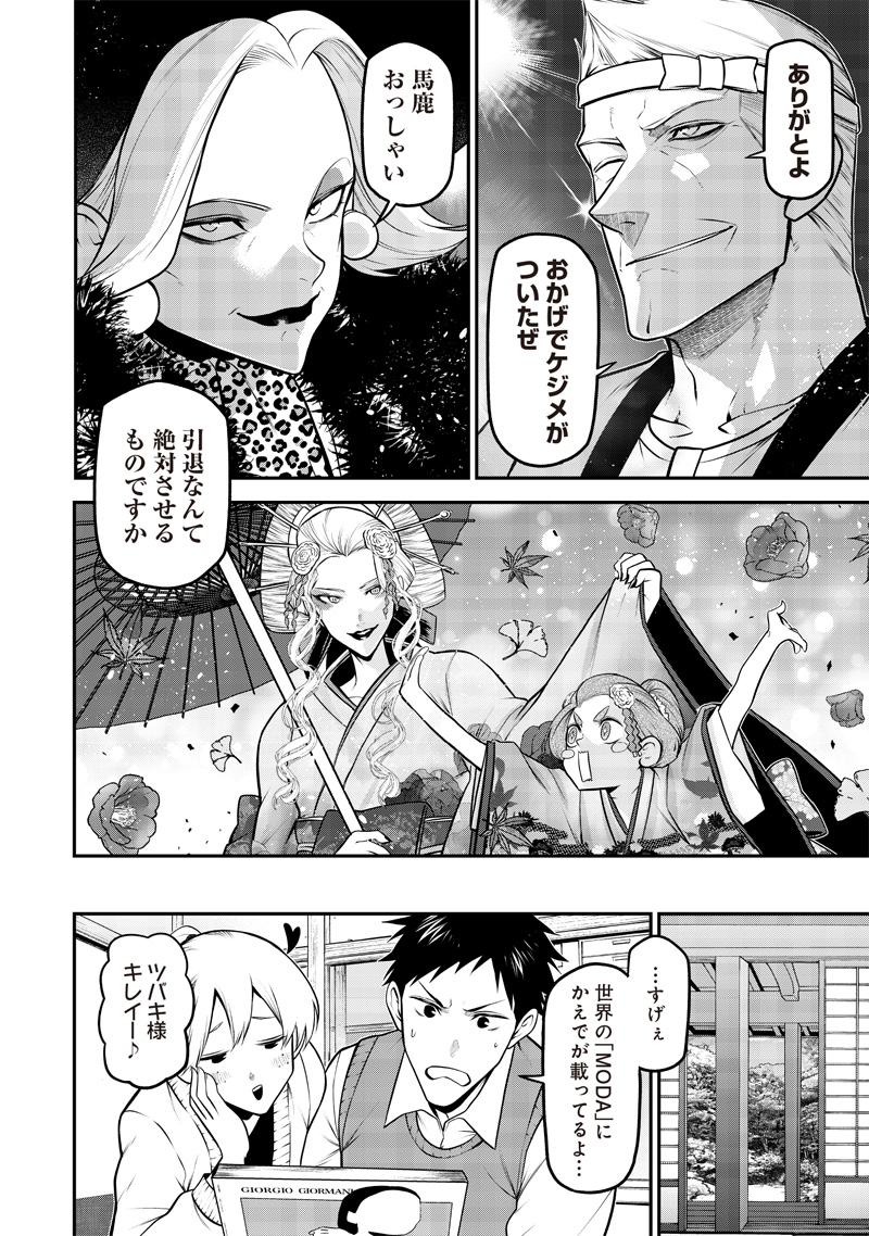 ポン太がヒトになりまして Chap 42 - Next Chap 43