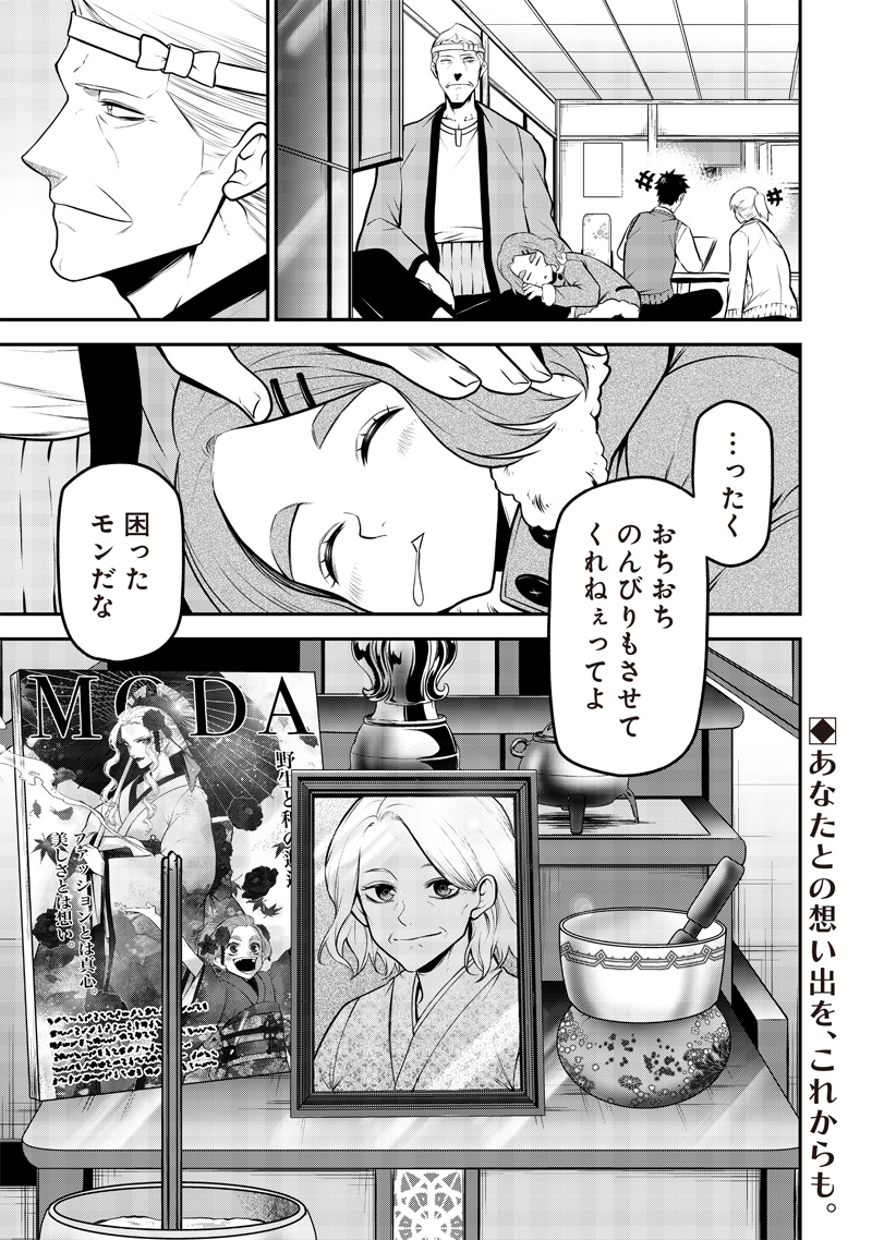 ポン太がヒトになりまして Chap 42 - Next Chap 43