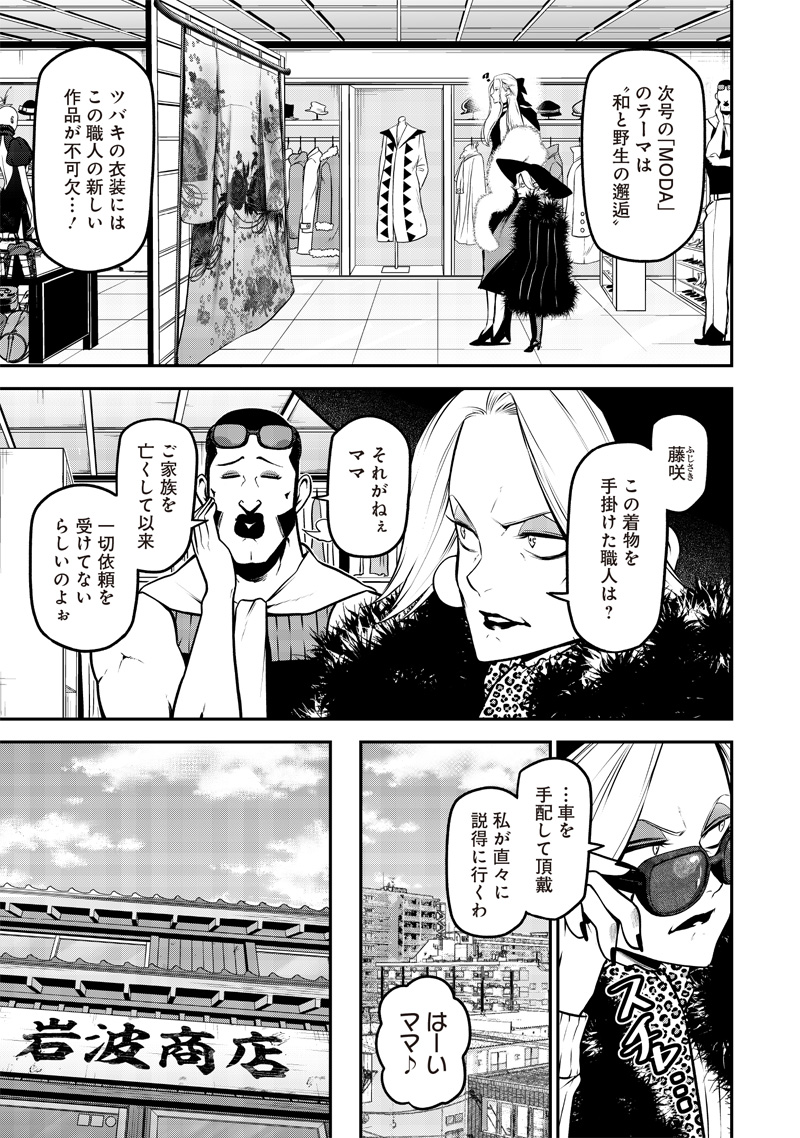 ポン太がヒトになりまして Chap 42 - Next Chap 43